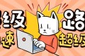 OpenWrt安装后扩容及Docker安装